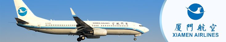 アモイ航空会社 中国の航空会社 中国航空券予約 Arachina中国旅行