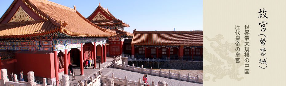 北京故宮と瀋陽故宮