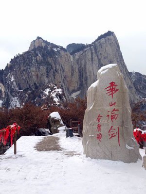 華山